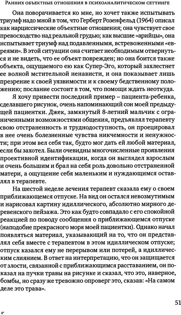 📖 DJVU. Клинические лекции по Кляйн и Биону. Андерсон Р. Страница 51. Читать онлайн djvu