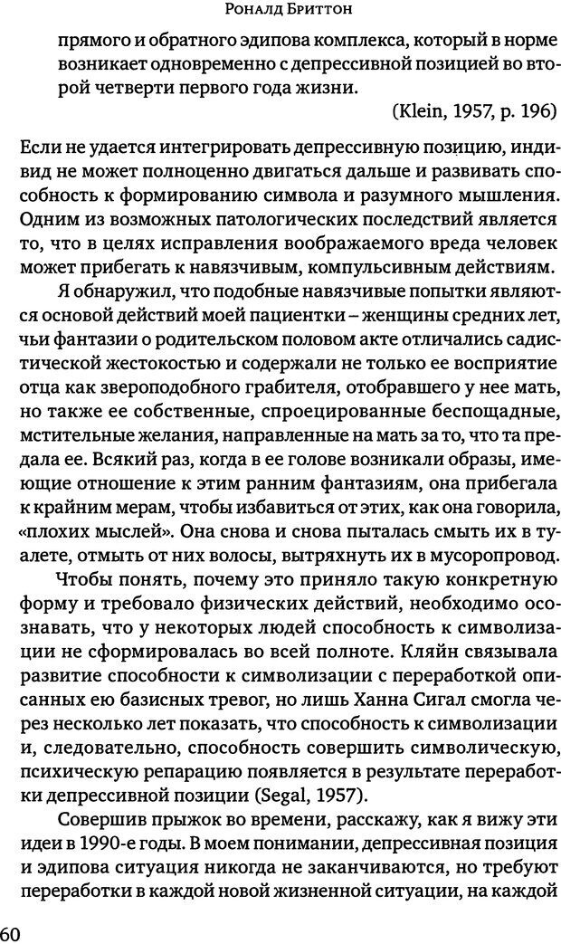 📖 DJVU. Клинические лекции по Кляйн и Биону. Андерсон Р. Страница 60. Читать онлайн djvu