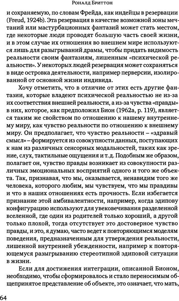 📖 DJVU. Клинические лекции по Кляйн и Биону. Андерсон Р. Страница 64. Читать онлайн djvu