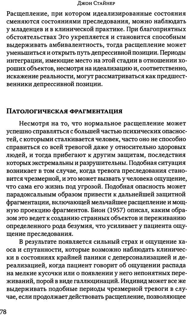 📖 DJVU. Клинические лекции по Кляйн и Биону. Андерсон Р. Страница 78. Читать онлайн djvu