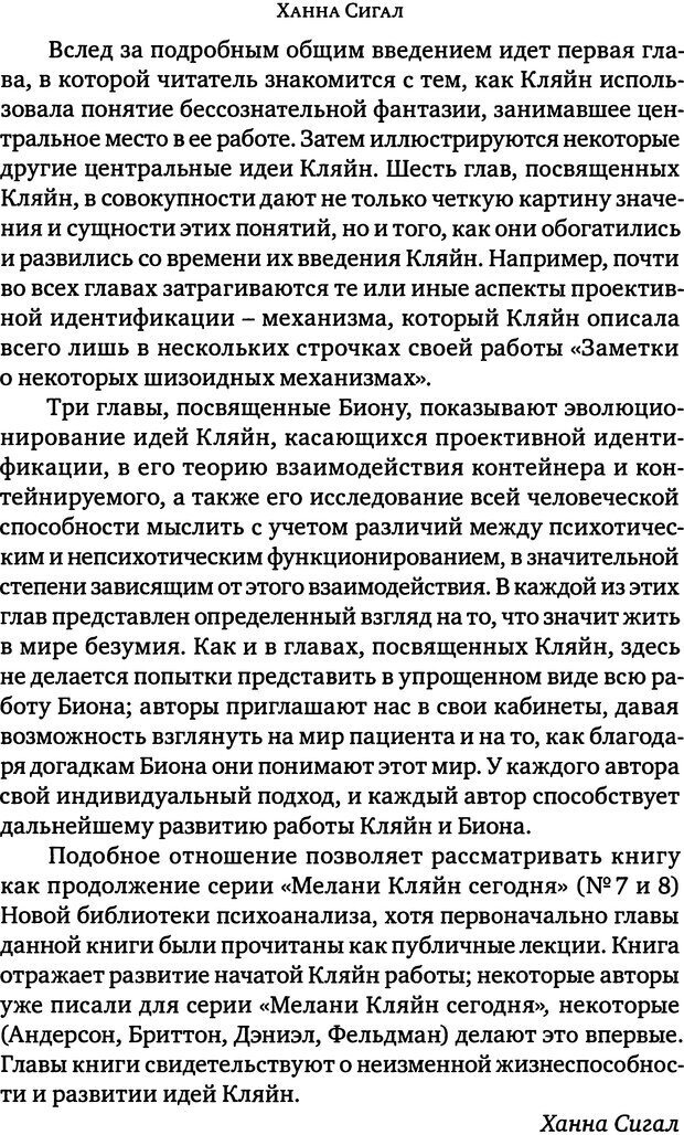 📖 DJVU. Клинические лекции по Кляйн и Биону. Андерсон Р. Страница 8. Читать онлайн djvu