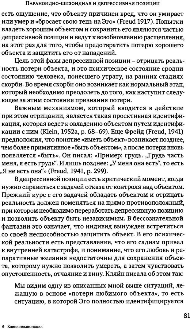 📖 DJVU. Клинические лекции по Кляйн и Биону. Андерсон Р. Страница 81. Читать онлайн djvu