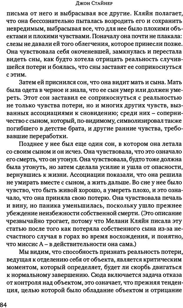 📖 DJVU. Клинические лекции по Кляйн и Биону. Андерсон Р. Страница 84. Читать онлайн djvu