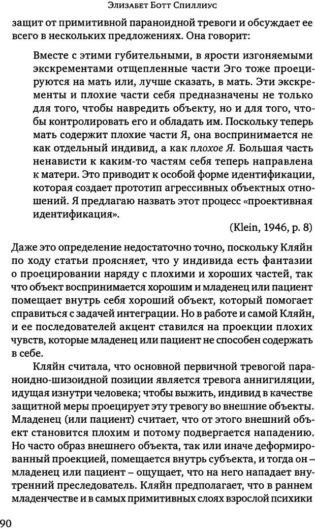 📖 DJVU. Клинические лекции по Кляйн и Биону. Андерсон Р. Страница 90. Читать онлайн djvu