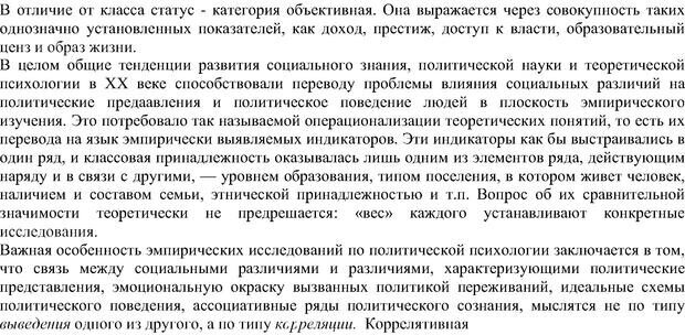 📖 PDF. Политическая психология. Андреев А. Л. Страница 106. Читать онлайн pdf