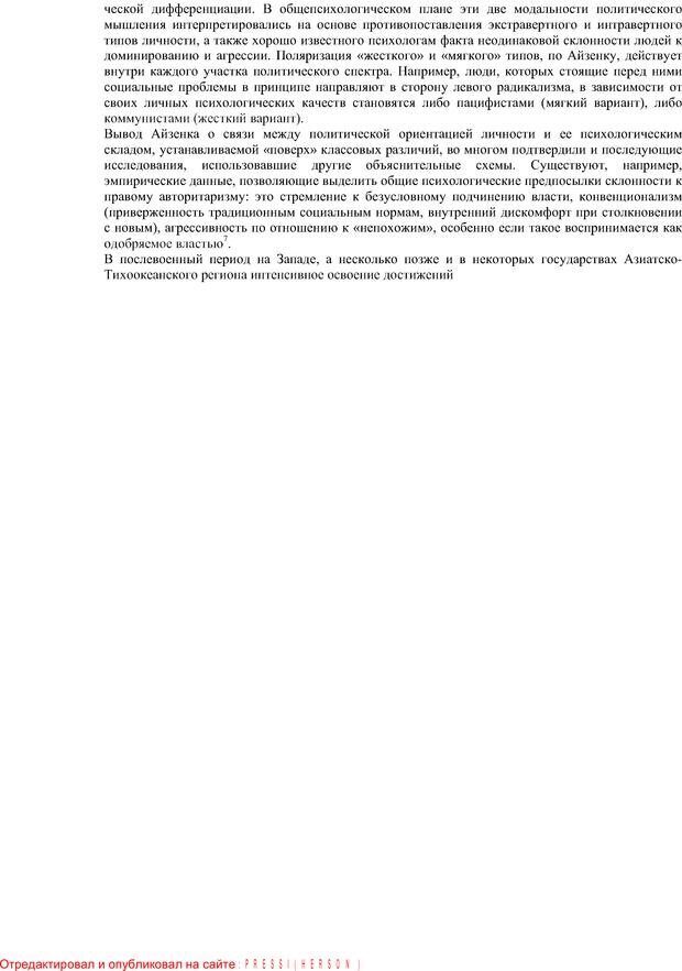 📖 PDF. Политическая психология. Андреев А. Л. Страница 113. Читать онлайн pdf