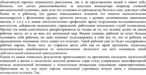 📖 PDF. Политическая психология. Андреев А. Л. Страница 116. Читать онлайн pdf