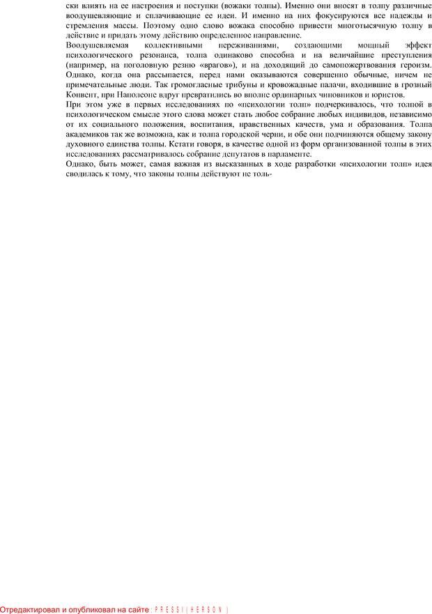 📖 PDF. Политическая психология. Андреев А. Л. Страница 125. Читать онлайн pdf