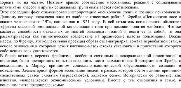 📖 PDF. Политическая психология. Андреев А. Л. Страница 130. Читать онлайн pdf