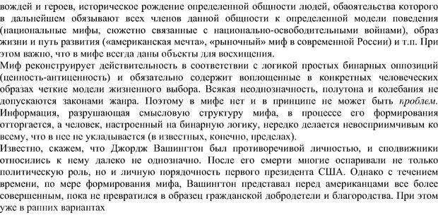 📖 PDF. Политическая психология. Андреев А. Л. Страница 136. Читать онлайн pdf