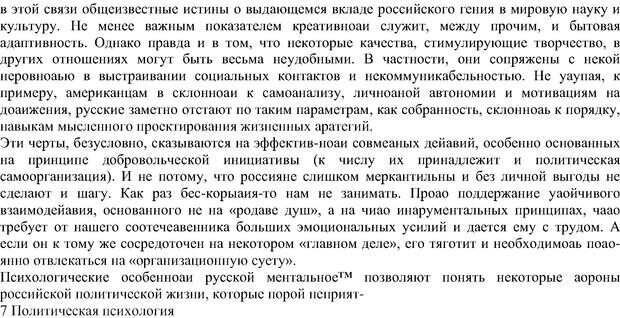 📖 PDF. Политическая психология. Андреев А. Л. Страница 174. Читать онлайн pdf