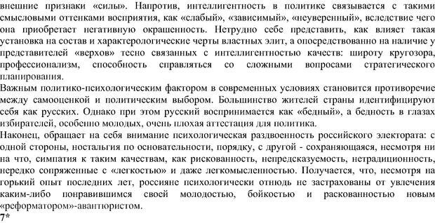 📖 PDF. Политическая психология. Андреев А. Л. Страница 176. Читать онлайн pdf