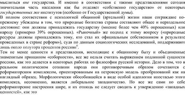 📖 PDF. Политическая психология. Андреев А. Л. Страница 182. Читать онлайн pdf