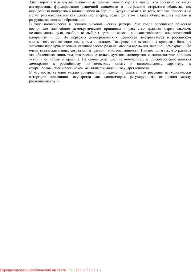 📖 PDF. Политическая психология. Андреев А. Л. Страница 187. Читать онлайн pdf