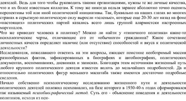 📖 PDF. Политическая психология. Андреев А. Л. Страница 192. Читать онлайн pdf