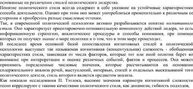 📖 PDF. Политическая психология. Андреев А. Л. Страница 218. Читать онлайн pdf