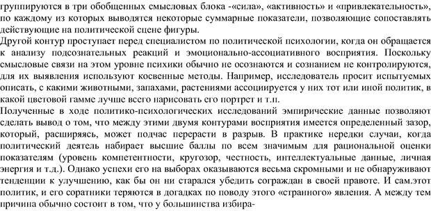 📖 PDF. Политическая психология. Андреев А. Л. Страница 228. Читать онлайн pdf