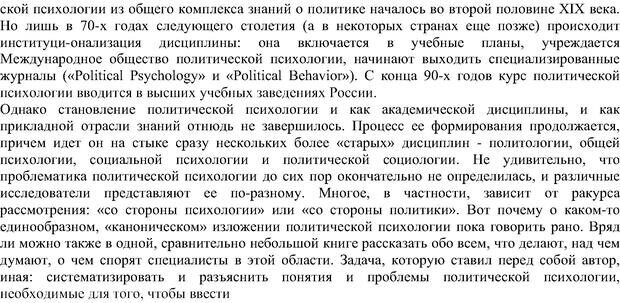 📖 PDF. Политическая психология. Андреев А. Л. Страница 4. Читать онлайн pdf