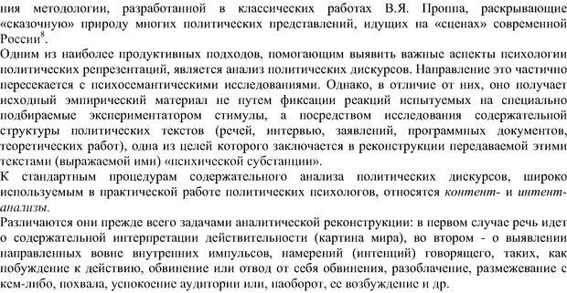 📖 PDF. Политическая психология. Андреев А. Л. Страница 40. Читать онлайн pdf