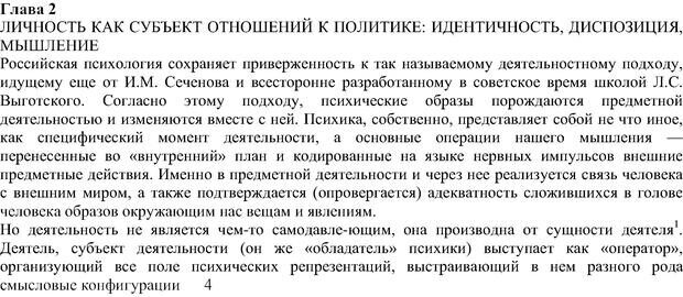 📖 PDF. Политическая психология. Андреев А. Л. Страница 46. Читать онлайн pdf