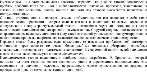 📖 PDF. Политическая психология. Андреев А. Л. Страница 50. Читать онлайн pdf