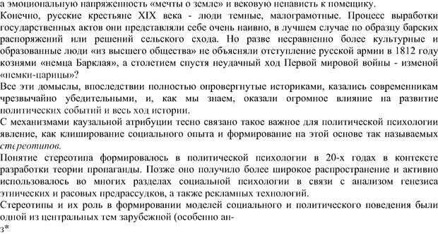 📖 PDF. Политическая психология. Андреев А. Л. Страница 64. Читать онлайн pdf