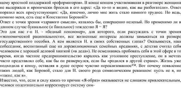 📖 PDF. Политическая психология. Андреев А. Л. Страница 72. Читать онлайн pdf