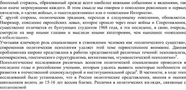 📖 PDF. Политическая психология. Андреев А. Л. Страница 84. Читать онлайн pdf