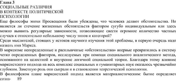 📖 PDF. Политическая психология. Андреев А. Л. Страница 86. Читать онлайн pdf