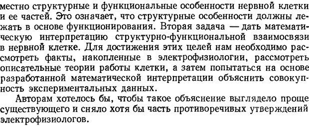 📖 DJVU. Введение в структурно-функциональную теорию нервной клетки. Антомонов Ю. Г. Страница 10. Читать онлайн djvu