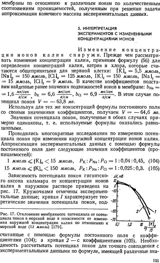 📖 DJVU. Введение в структурно-функциональную теорию нервной клетки. Антомонов Ю. Г. Страница 100. Читать онлайн djvu