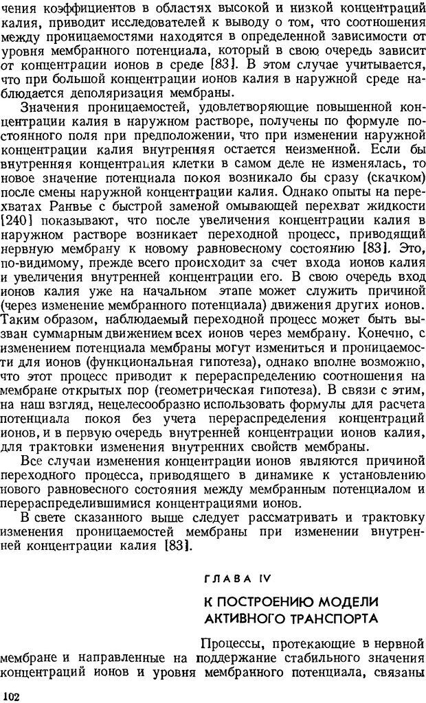 📖 DJVU. Введение в структурно-функциональную теорию нервной клетки. Антомонов Ю. Г. Страница 101. Читать онлайн djvu