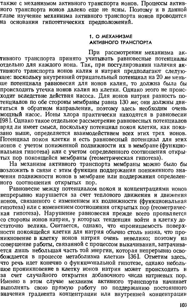 📖 DJVU. Введение в структурно-функциональную теорию нервной клетки. Антомонов Ю. Г. Страница 102. Читать онлайн djvu