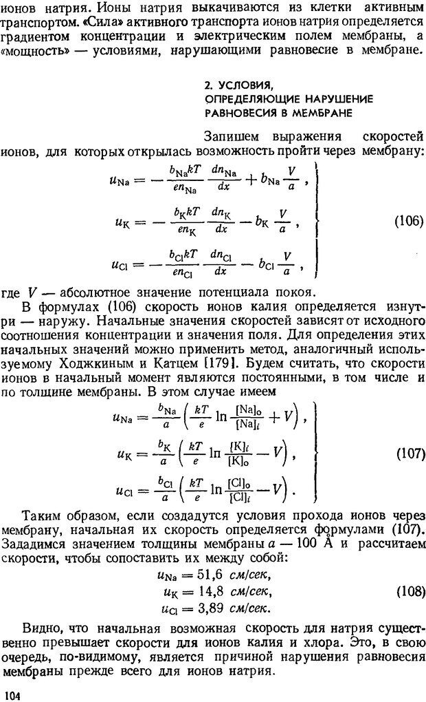 📖 DJVU. Введение в структурно-функциональную теорию нервной клетки. Антомонов Ю. Г. Страница 103. Читать онлайн djvu