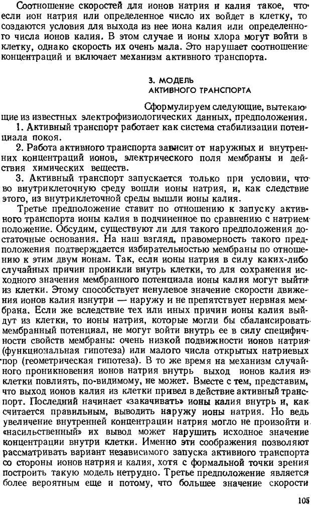 📖 DJVU. Введение в структурно-функциональную теорию нервной клетки. Антомонов Ю. Г. Страница 104. Читать онлайн djvu