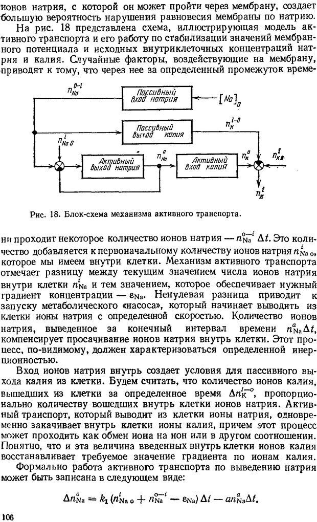 📖 DJVU. Введение в структурно-функциональную теорию нервной клетки. Антомонов Ю. Г. Страница 105. Читать онлайн djvu