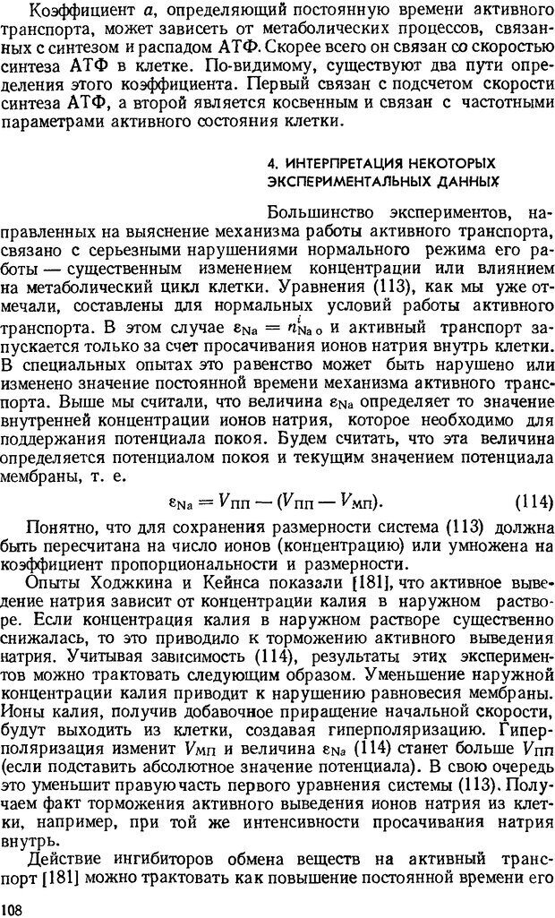 📖 DJVU. Введение в структурно-функциональную теорию нервной клетки. Антомонов Ю. Г. Страница 107. Читать онлайн djvu