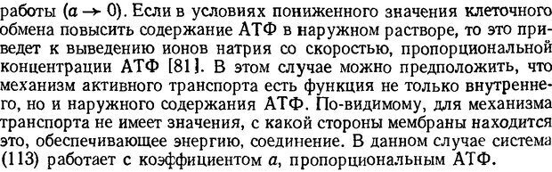 📖 DJVU. Введение в структурно-функциональную теорию нервной клетки. Антомонов Ю. Г. Страница 108. Читать онлайн djvu