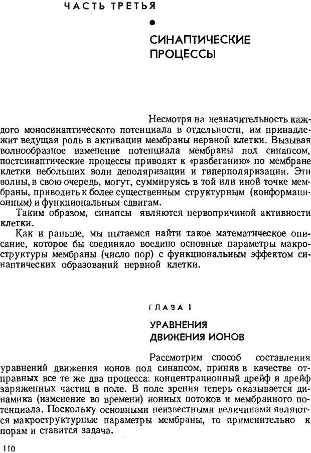 📖 DJVU. Введение в структурно-функциональную теорию нервной клетки. Антомонов Ю. Г. Страница 109. Читать онлайн djvu