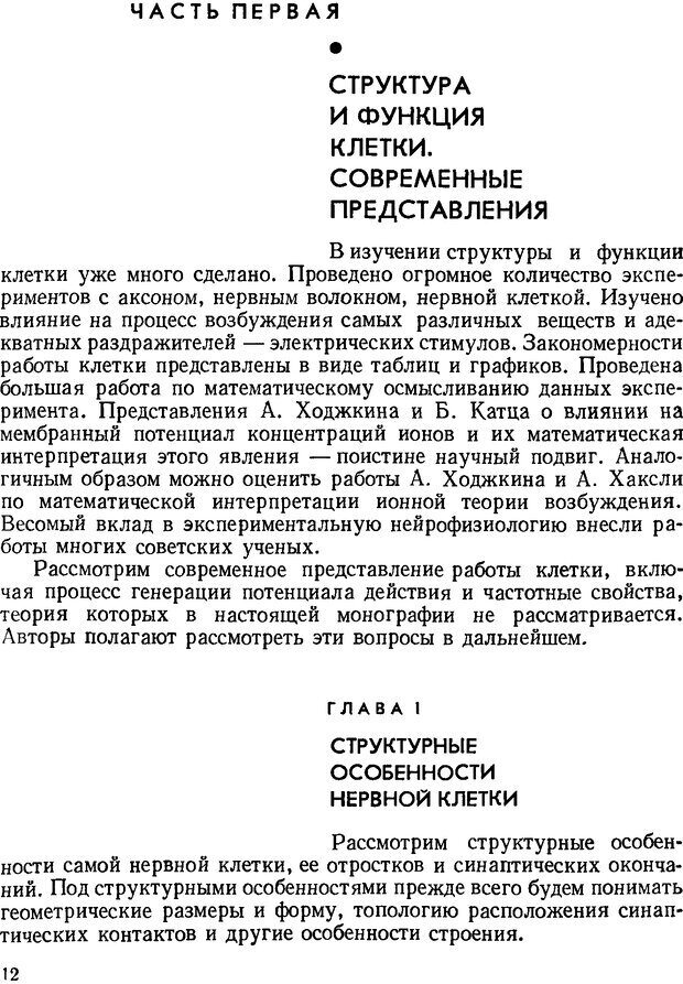 📖 DJVU. Введение в структурно-функциональную теорию нервной клетки. Антомонов Ю. Г. Страница 11. Читать онлайн djvu