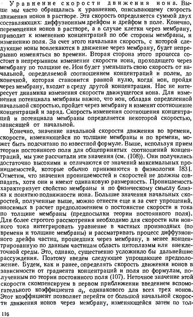 📖 DJVU. Введение в структурно-функциональную теорию нервной клетки. Антомонов Ю. Г. Страница 115. Читать онлайн djvu