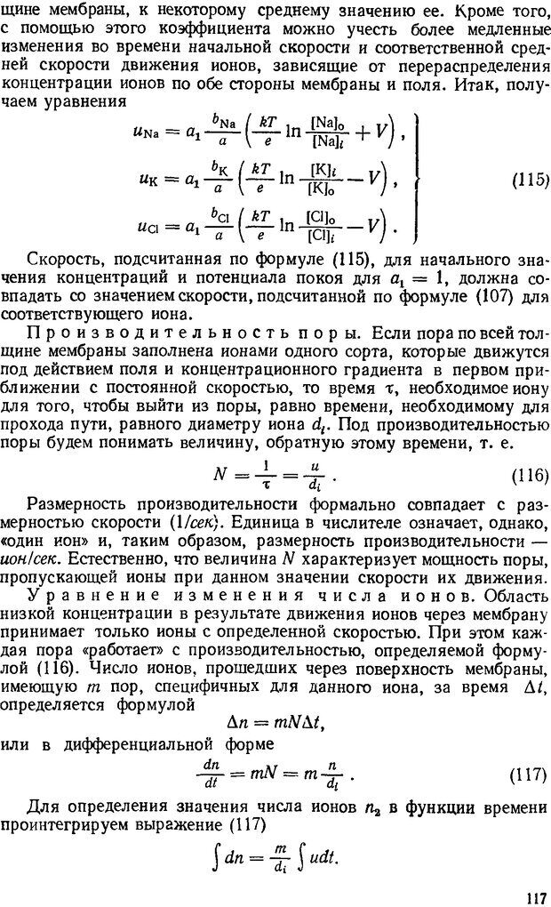 📖 DJVU. Введение в структурно-функциональную теорию нервной клетки. Антомонов Ю. Г. Страница 116. Читать онлайн djvu