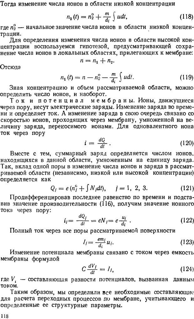 📖 DJVU. Введение в структурно-функциональную теорию нервной клетки. Антомонов Ю. Г. Страница 117. Читать онлайн djvu