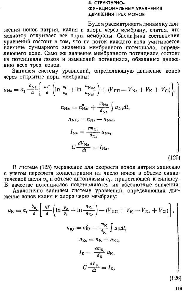 📖 DJVU. Введение в структурно-функциональную теорию нервной клетки. Антомонов Ю. Г. Страница 118. Читать онлайн djvu