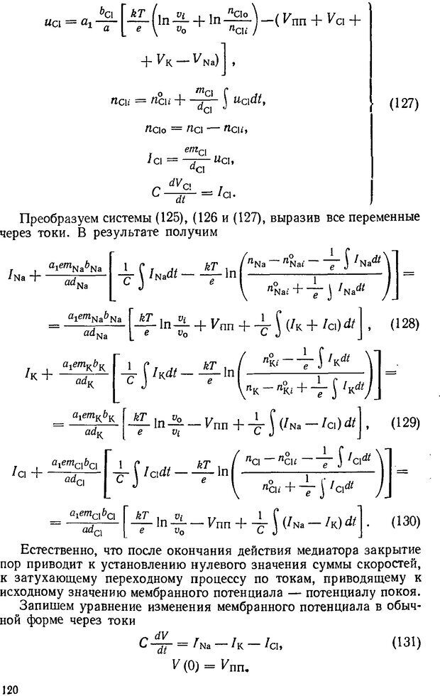 📖 DJVU. Введение в структурно-функциональную теорию нервной клетки. Антомонов Ю. Г. Страница 119. Читать онлайн djvu