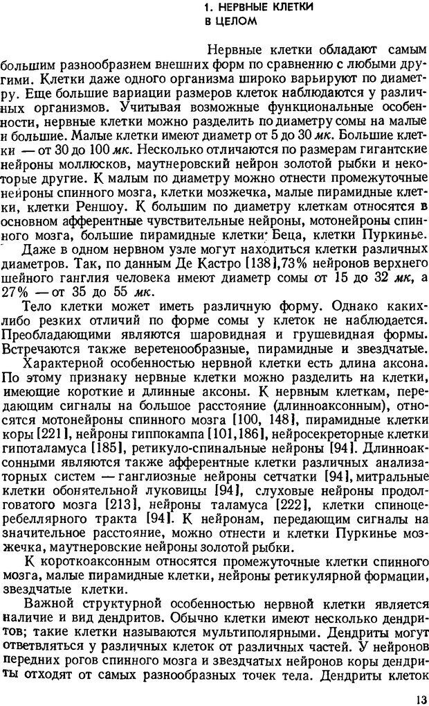 📖 DJVU. Введение в структурно-функциональную теорию нервной клетки. Антомонов Ю. Г. Страница 12. Читать онлайн djvu