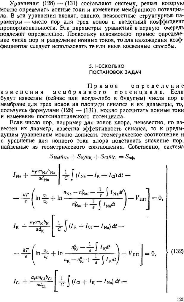 📖 DJVU. Введение в структурно-функциональную теорию нервной клетки. Антомонов Ю. Г. Страница 120. Читать онлайн djvu