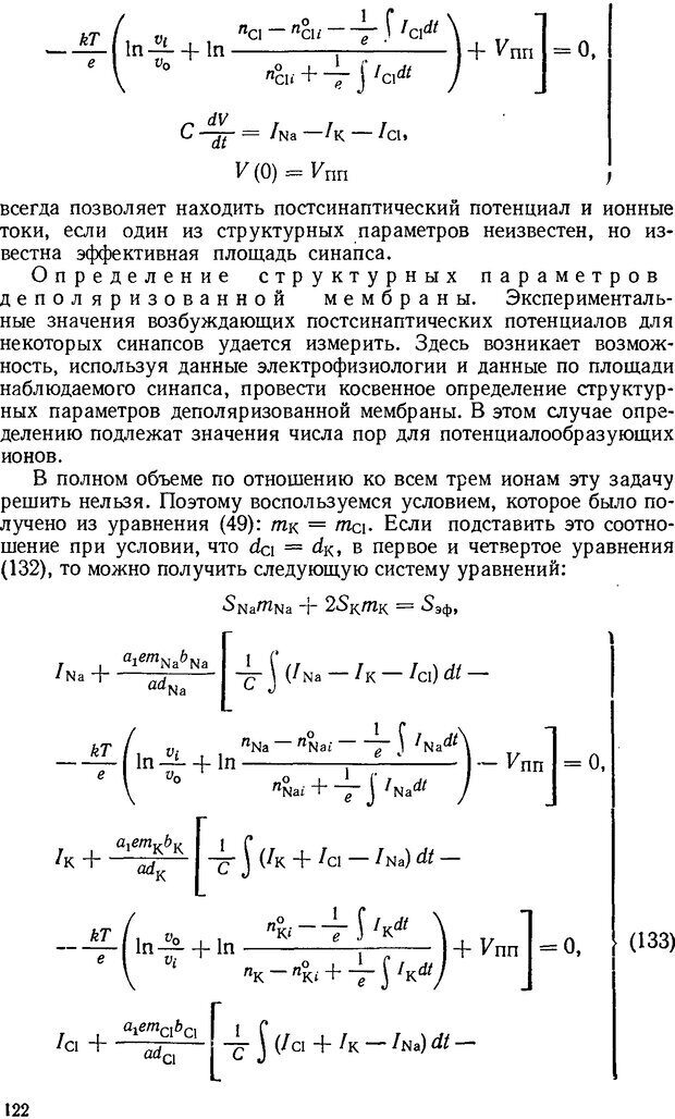 📖 DJVU. Введение в структурно-функциональную теорию нервной клетки. Антомонов Ю. Г. Страница 121. Читать онлайн djvu