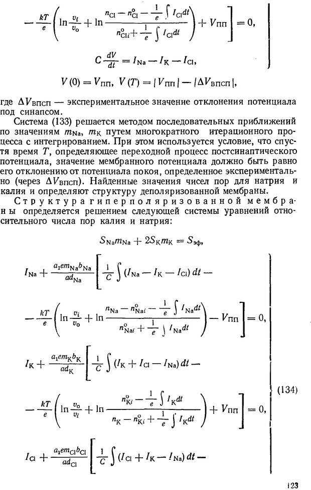 📖 DJVU. Введение в структурно-функциональную теорию нервной клетки. Антомонов Ю. Г. Страница 122. Читать онлайн djvu