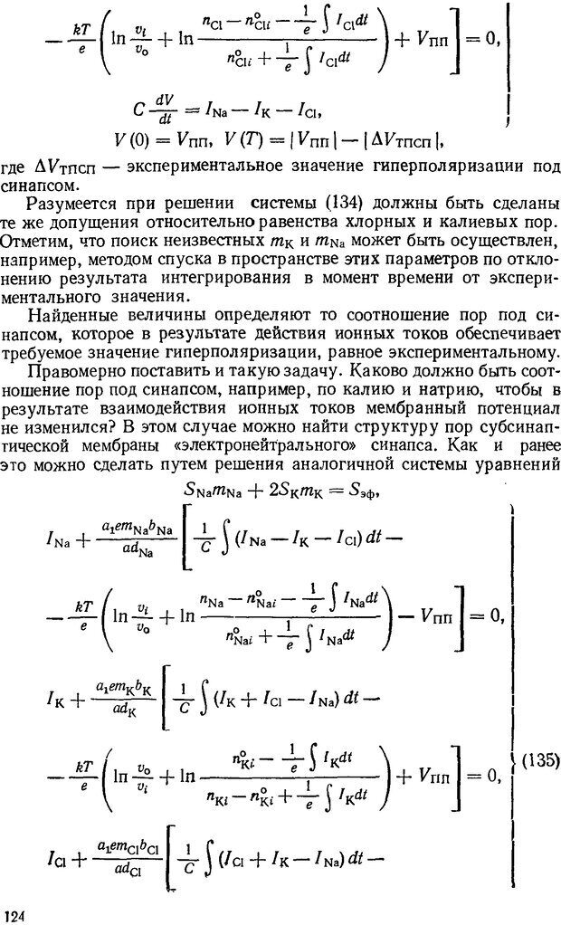 📖 DJVU. Введение в структурно-функциональную теорию нервной клетки. Антомонов Ю. Г. Страница 123. Читать онлайн djvu